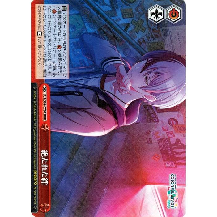 ヴァイスシュヴァルツ 絶たれた絆 RRR プロジェクトセカイ カラフル