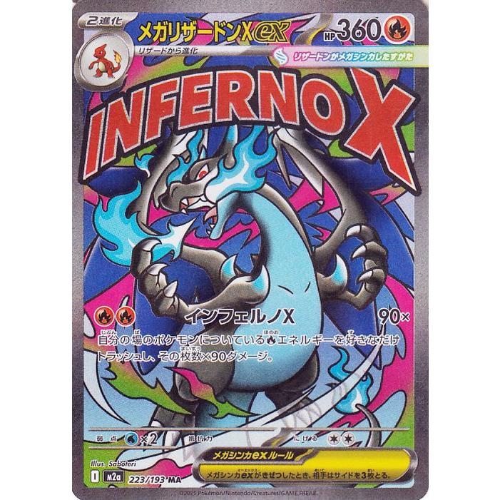 ポケモンカードゲーム ポケモンカード M2a ハイクラスパック MEGA