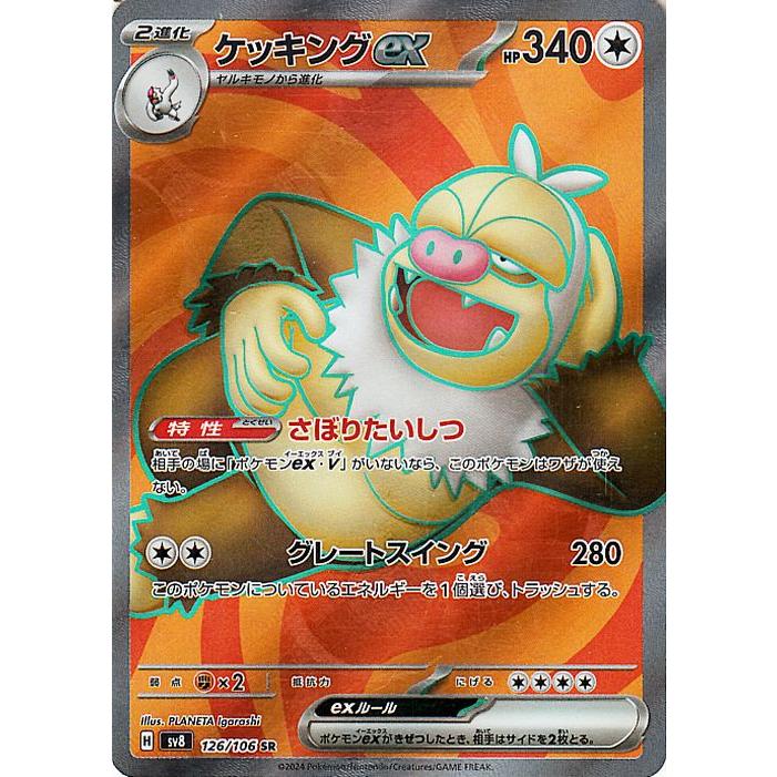 ポケモンカードゲーム ポケモンカード sv8 拡張パック 超電ブレイカー