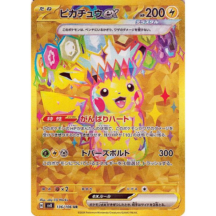 ポケモンカードゲーム ポケモンカード sv8 拡張パック 超電ブレイカー