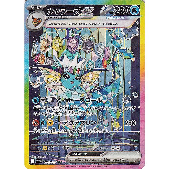 ポケモンカード e eカード キラ シャワーズ 027/088 PSA9鑑定済