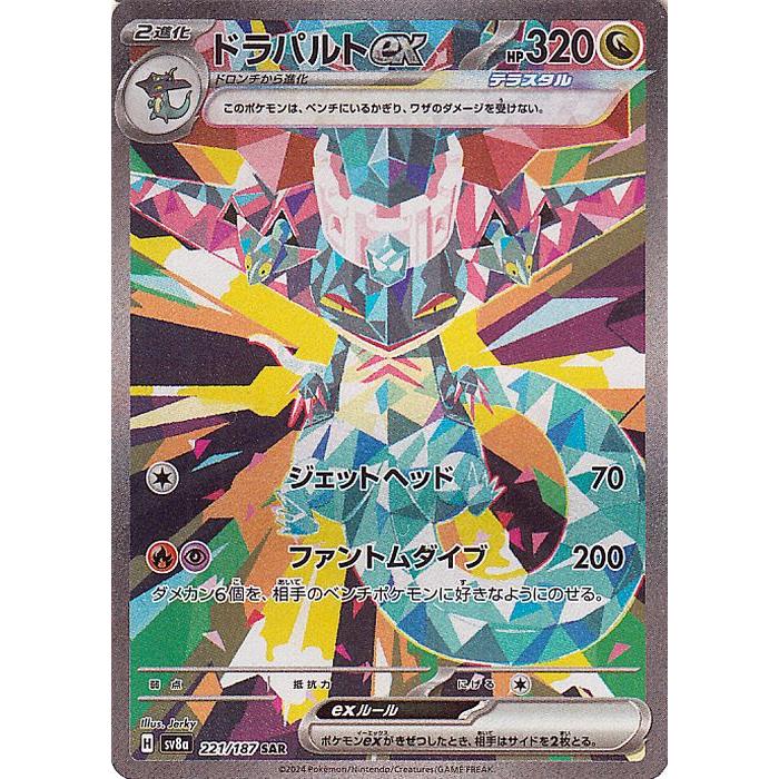 ポケモンカードゲーム ポケモンカード sv8a ハイクラスパック テラス