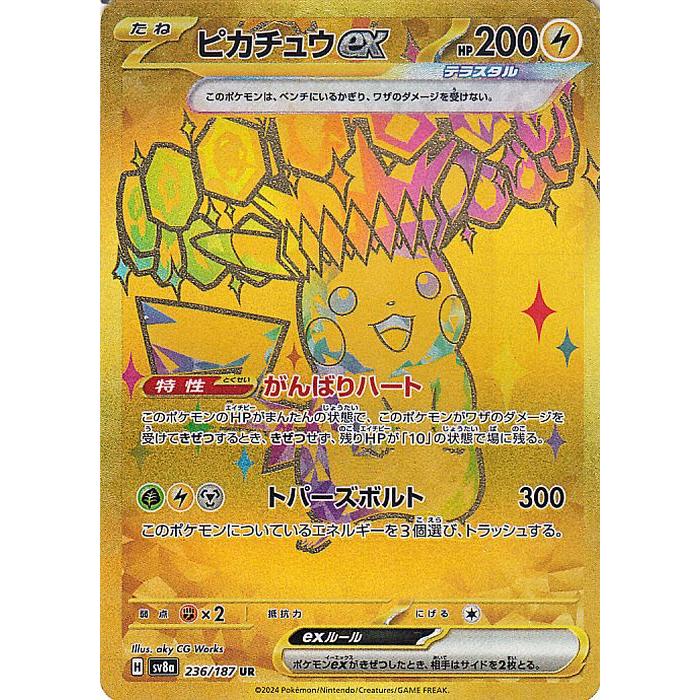 ポケモンカードゲーム ポケモンカード sv8a ハイクラスパック テラス