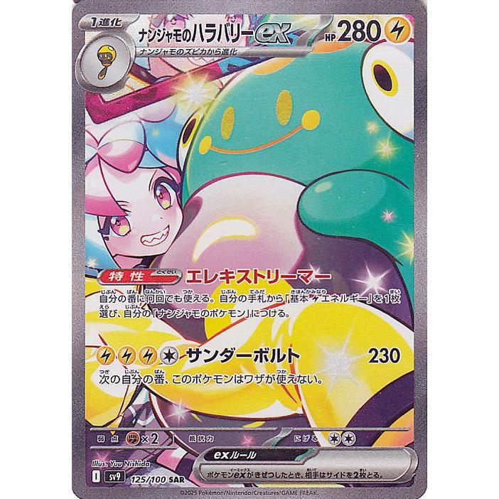 ポケモンカードゲーム ポケモンカード sv9 拡張パック バトル