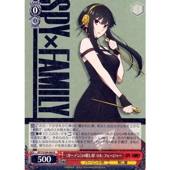 ヴァイスシュヴァルツ SPY×FAMILY スパイファミリー 〈ガーデン〉の