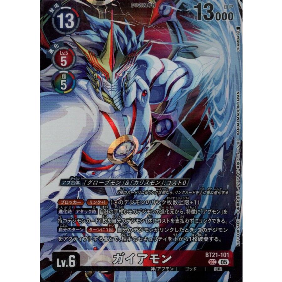 デジモン ガイアモン(パラレル) SEC BT21-101-P4 デジモンカードゲーム