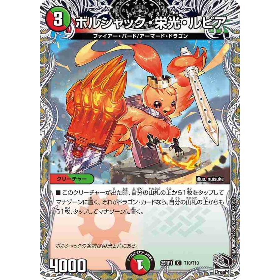 タカラトミー（TAKARA TOMY） ボルシャック・栄光・ルピア(黒