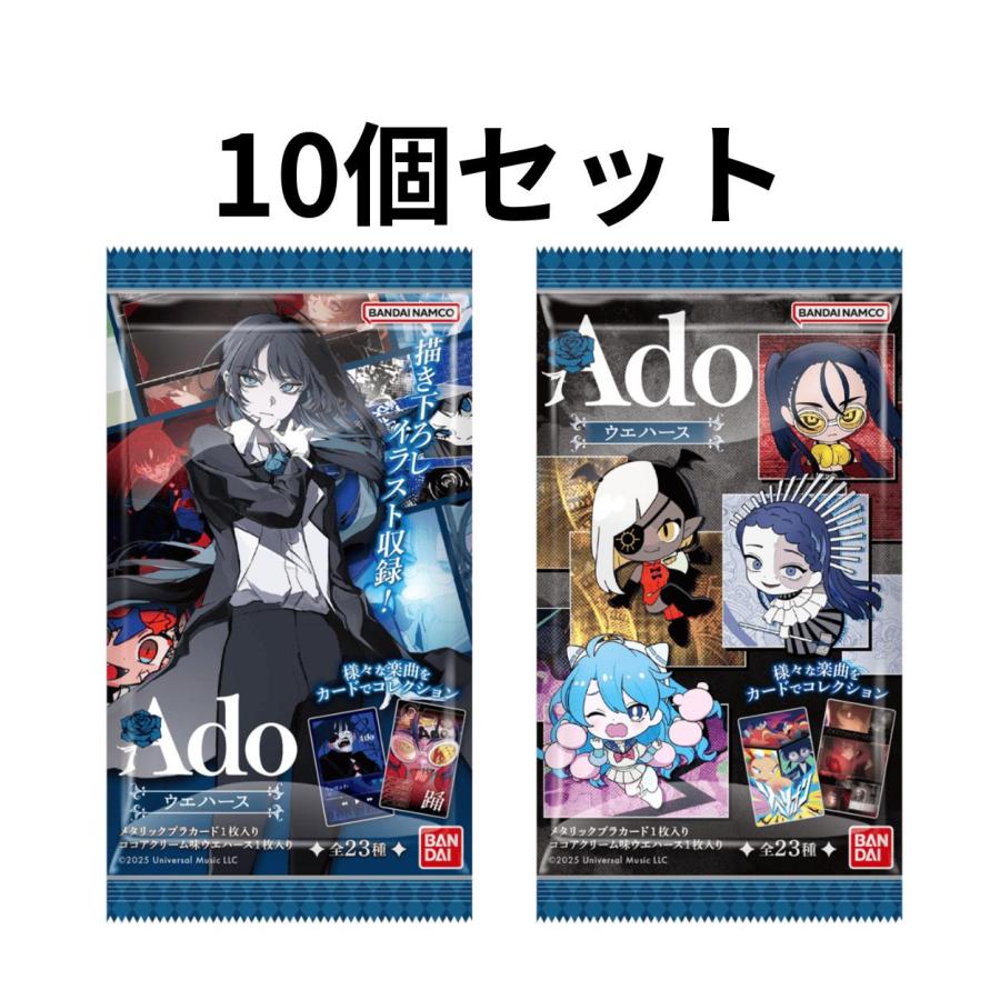 10個セット】バンダイ(BANDAI) Ado ウエハース 食玩 千葉西倉庫