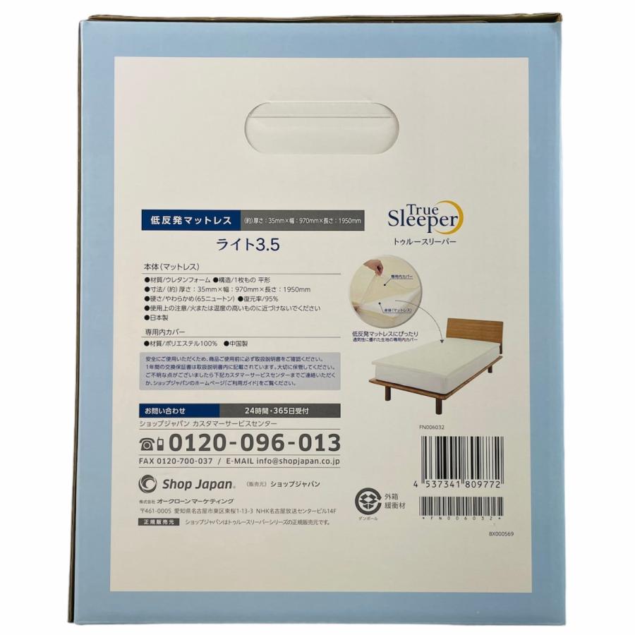 トゥルースリーパー（True Sleeper） ライト 3.5 低反発 マットレス