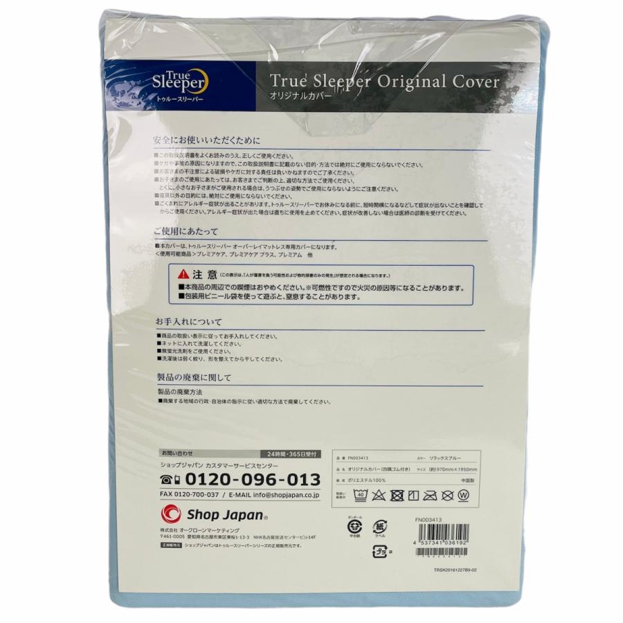 トゥルースリーパー（True Sleeper） オリジナルカバー シングル