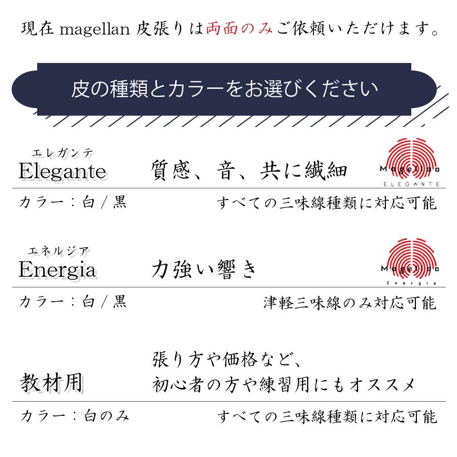 ≪皮張り 合皮≫【 皮張り〈マゼラン〉両面 】長唄・民謡・地唄 / 津軽