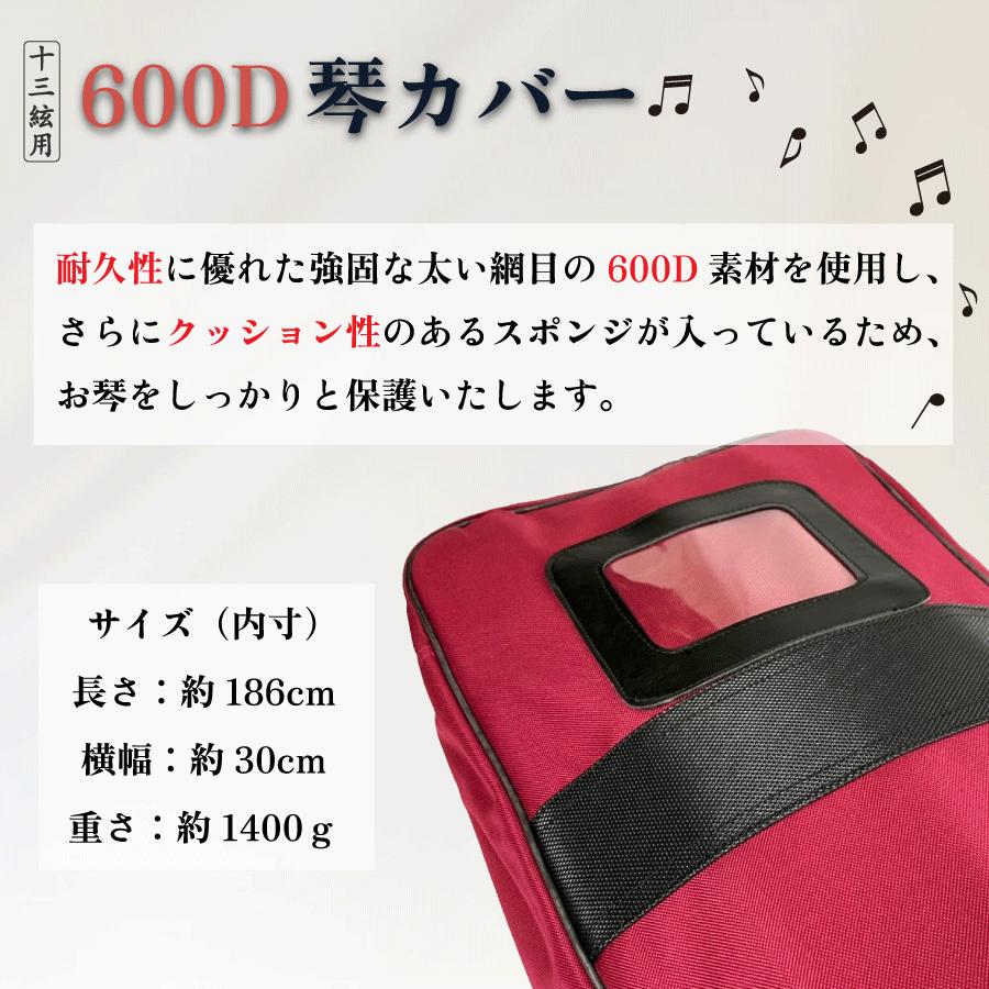 600D 琴カバー 】13弦用 TOAmusic製 琴ケース 箏 : 三味線shop TRES