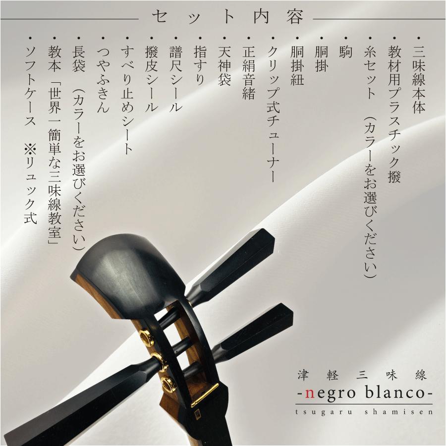 津軽三味線 -negro blanco-【本体+フルセット】三つ折れ : 三味線shop