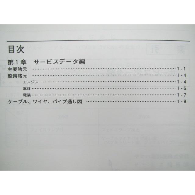 ヤマハ発動機 スーパージョグZR サービスマニュアル ヤマハ 正規 中古