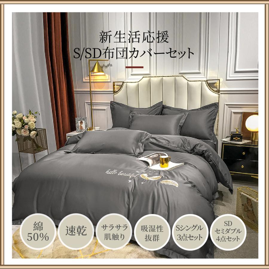 布団カバーセット ☆P2倍☆刺繍デザイン シングル3点セット セミダブル