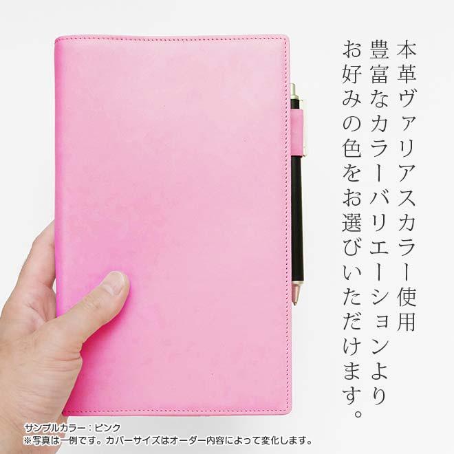 ソフトカバー】手帳カバー 革 【 サイズ オーダー 】ヴァリアスカラー