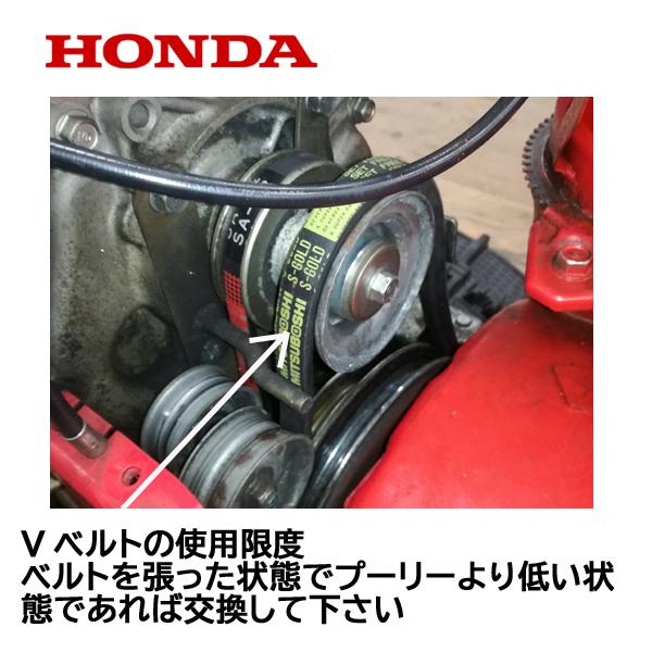 ホンダ（HONDA） 除雪機 オーガ用 Vベルト HS660 HS760 HS870 HS970