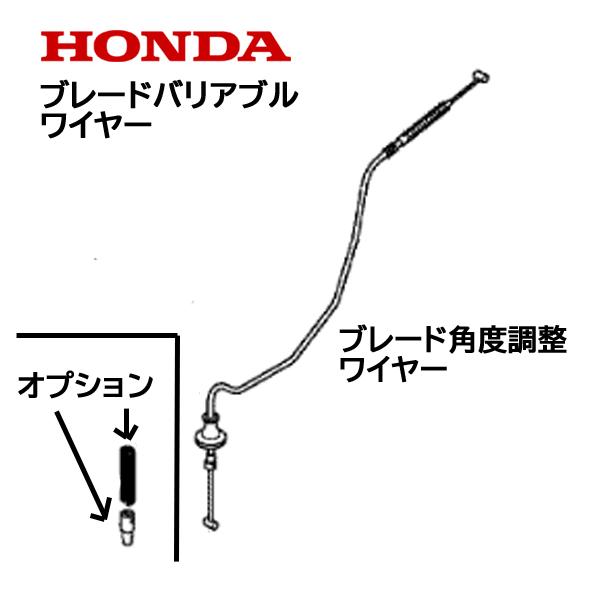 ホンダ（HONDA） 除雪機 SB800（JVT） ブレード 角度調整用ワイヤー