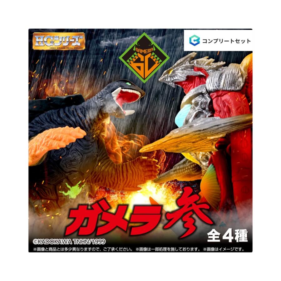 BANDAI（バンダイ） 【予約商品 2026年3月発売予定 】HG ガメラ 参 全5