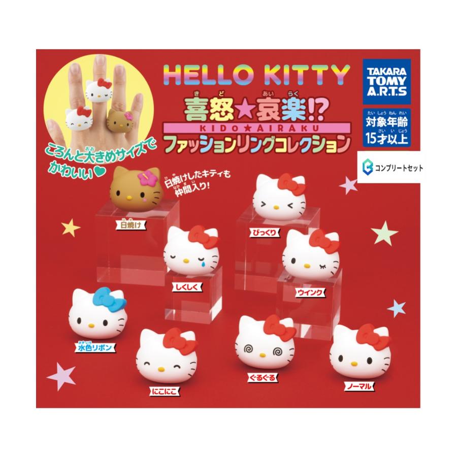 予約商品 2026年3月発売予定 】ハローキティ 喜怒哀楽 ファション