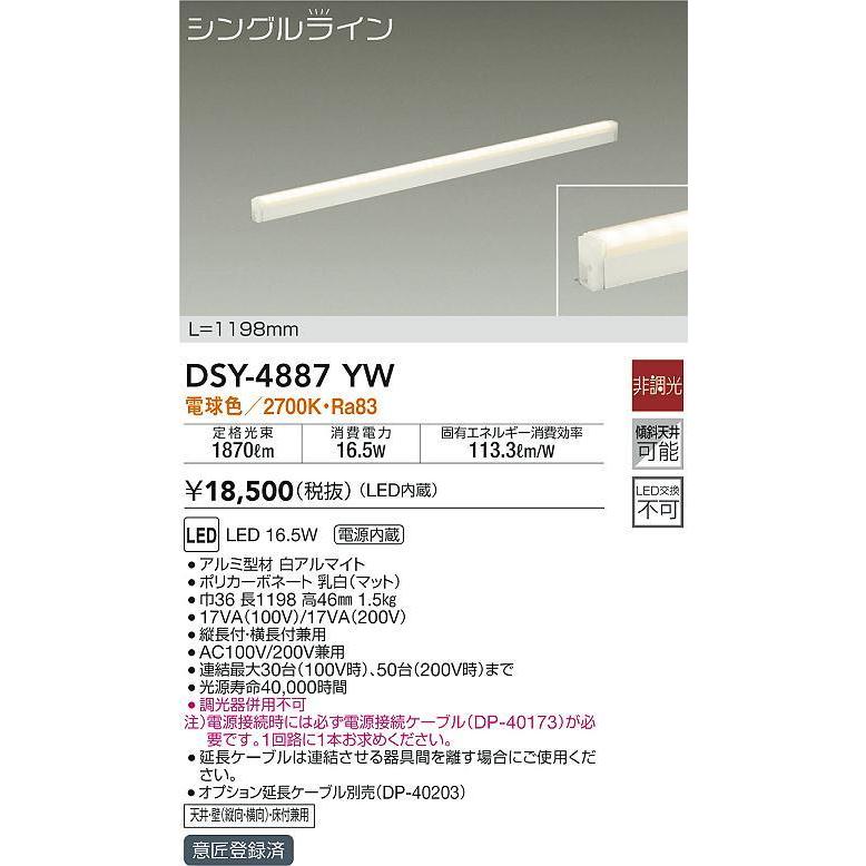 大光電機 DSY-4887YW LED間接照明 シングルライン 電源内蔵 LED交換