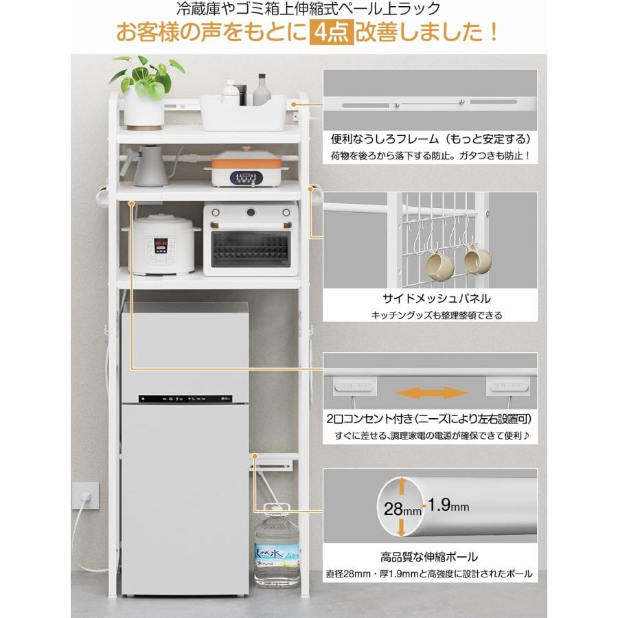 ゴミ箱上ラック 冷蔵庫上ラック 【幅50〜80cm伸縮可・2口コンセント