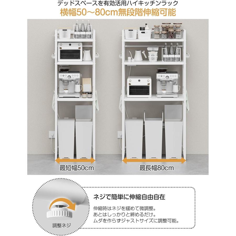 ゴミ箱上ラック 冷蔵庫上ラック 【幅50〜80cm伸縮可・2口コンセント