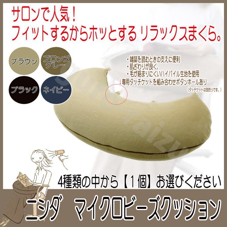 ニシダ マイクロビーズクッション サロン用クッション ブラウン グレー