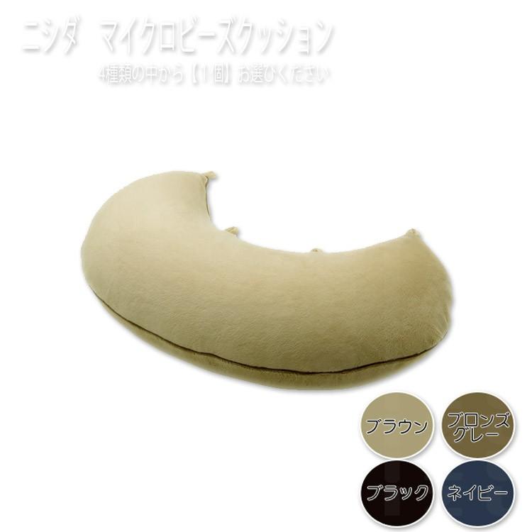 ニシダ マイクロビーズクッション サロン用クッション ブラウン グレー