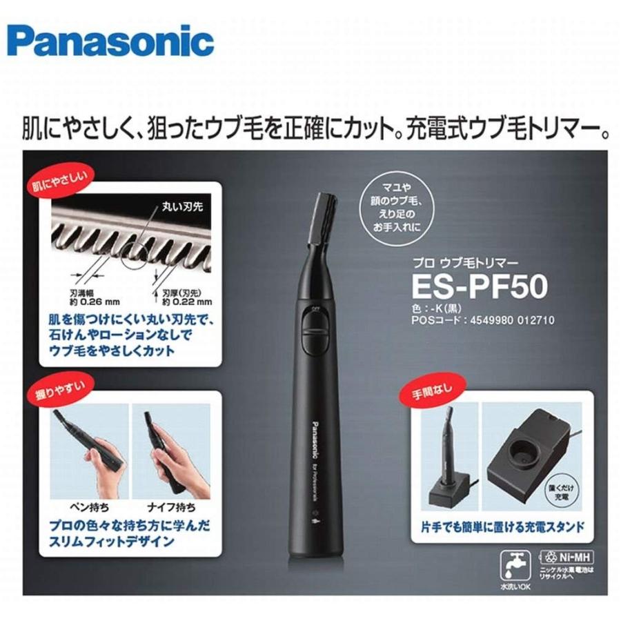 パナソニック ES-PF50 プロ ウブ毛 トリマー ESPF50 充電式 防水 充電