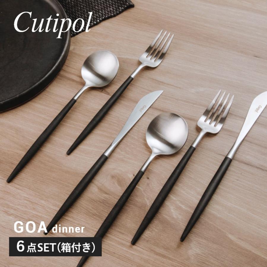 Cutipol（クチポール） Cutipol GO03 GO04 GO05 カトラリー ゴア 食器