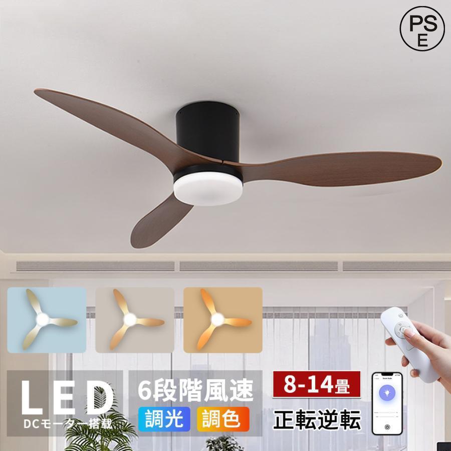 シーリングファンライト led 調光調色 扇風機 8畳 10畳 14畳 ファン