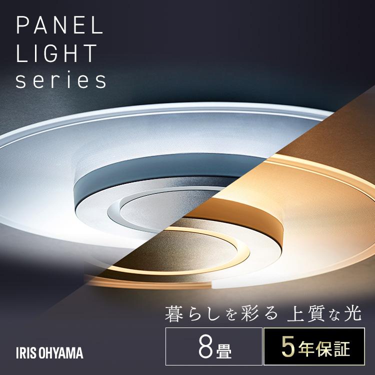 IRIS OHYAMA（アイリスオーヤマ） シーリングライト LED 8畳 おしゃれ