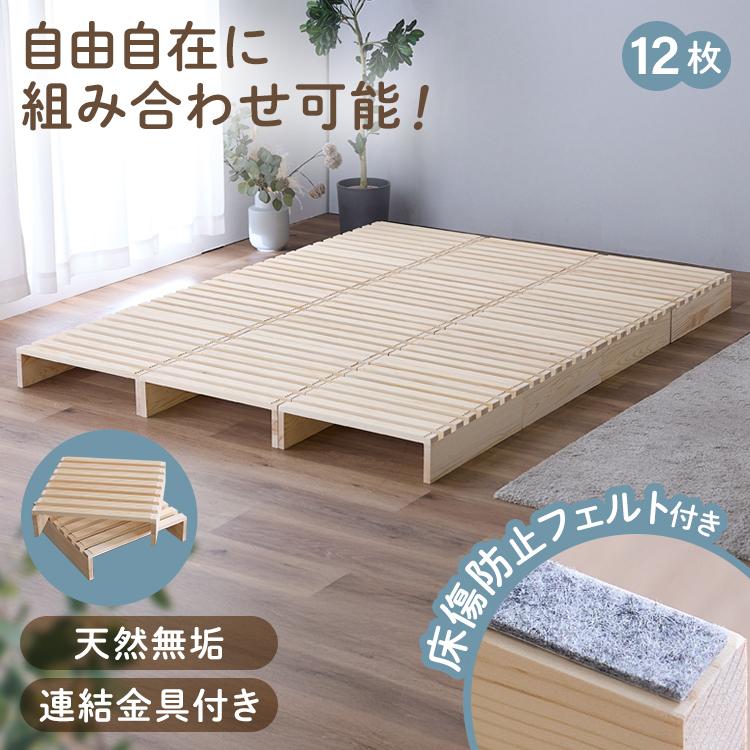 すのこ ベッド セミダブル ダブル すのこベッド パレットベッド 12枚