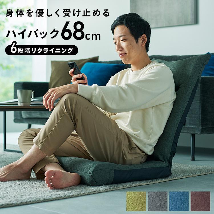 座椅子 1人掛け ハイバック リクライニング 6段階 折りたたみ
