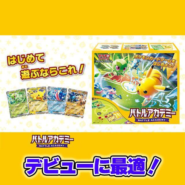 ポケモンカードゲーム スカーレット&バイオレット いつでもどこでも