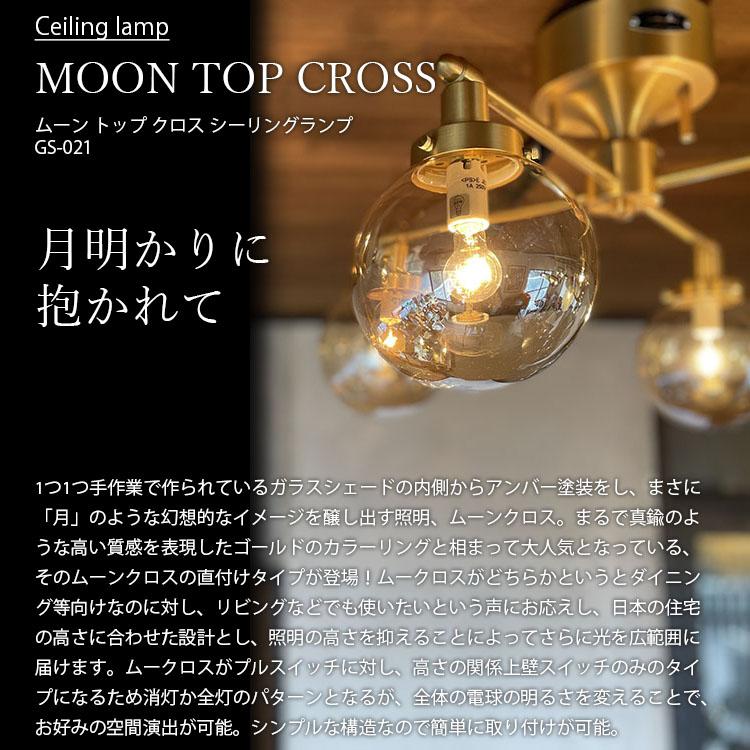 HERMOSA（ハモサ） MOON TOP CROSS ムーン トップ クロス シーリング