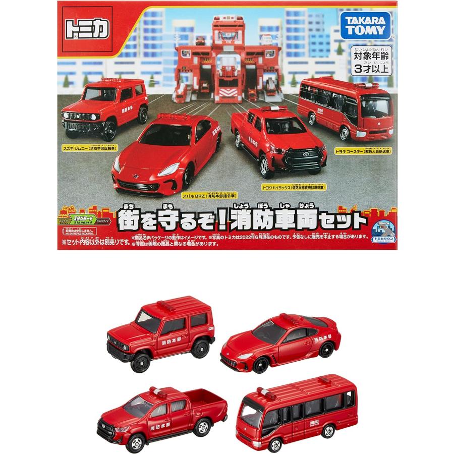 トミカ タカラトミー ギフト 事件を解決! 警察車両コレクション