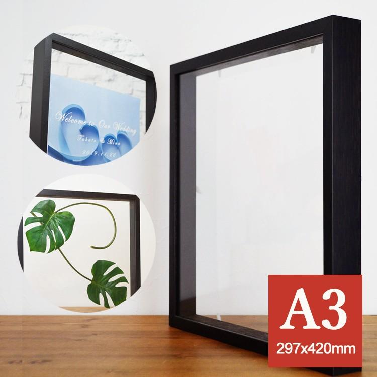 クリアボックスフレーム 立体額 A3 両面アクリル 後ろが透ける