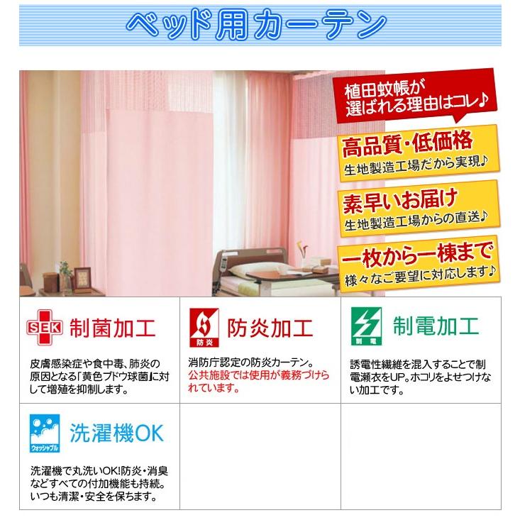 医療用カーテン ネット50cm一体型 シンコール 制菌メディG 防炎ラベル