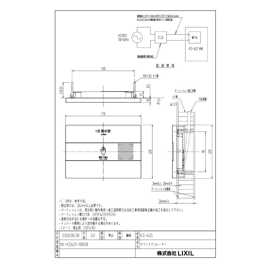 LIXIL（リクシル） KS-621 サウンドデコレーター（トイレ用音響装置