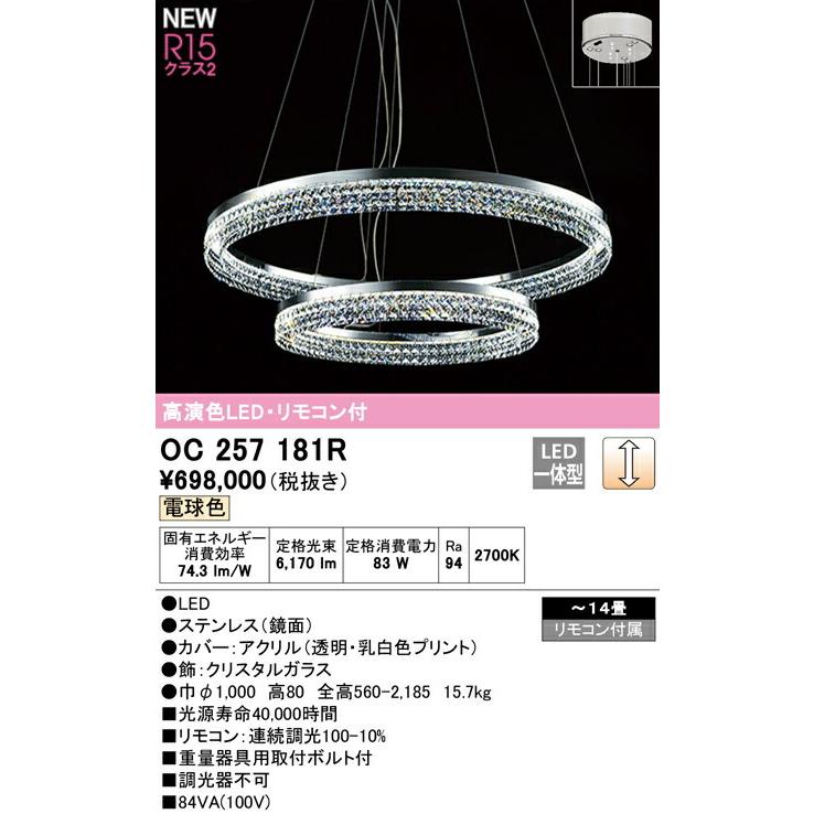 ODELIC（オーデリック） シャンデリア 【OC257181R】【OC 257 181R