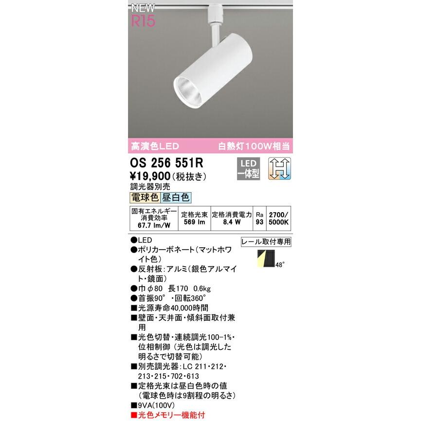 ODELIC（オーデリック） スポットライト 【OS256551R】【OS 256 551R