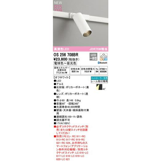 ODELIC（オーデリック） スポットライト 【OS256708BR】【OS 256 708BR