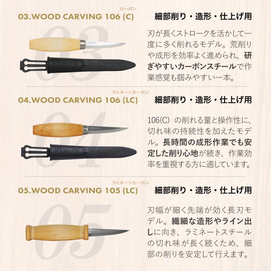 モーラナイフ ウッドカービング 120 (C) / (LC) Morakniv | カーボン