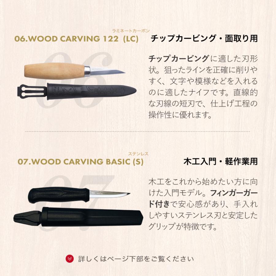 モーラナイフ ウッドカービング 105 (LC) Morakniv 正規品 | 木工用