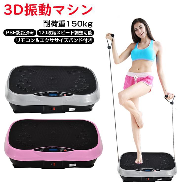 3D振動マシン フィットネス バランス ブルブル 音楽 体幹 健康 器具