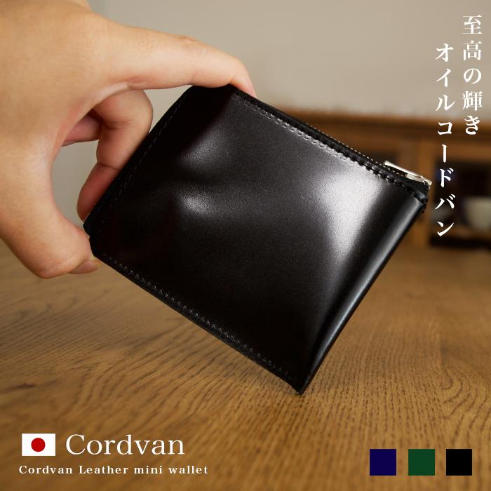 コードバン L字ラウンドミニ財布 / メンズ財布 高級 レザー 本革