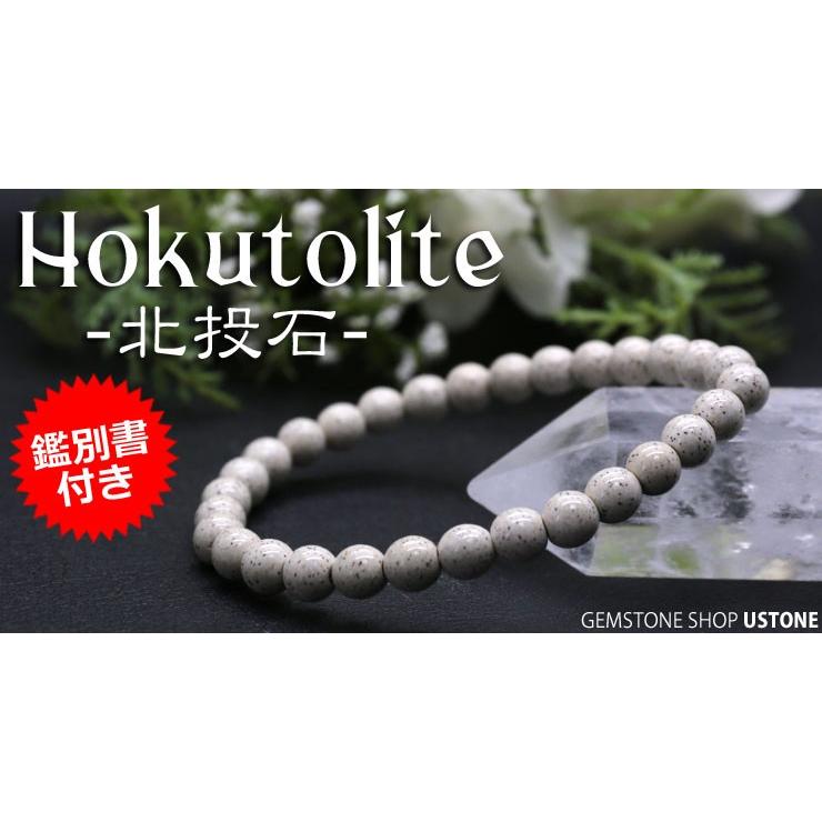 北投石 ブレスレット 6mm 鑑別書付き 台湾産 AAA 天然石