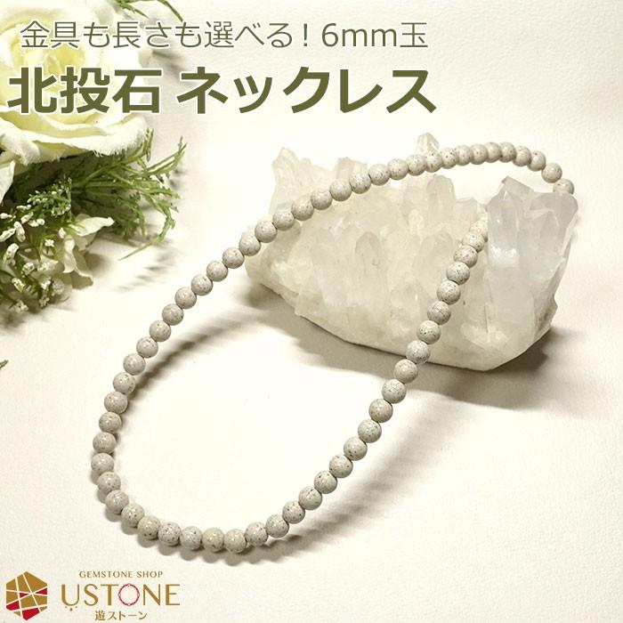 北投石 ネックレス 6mm 台湾産 AAA 天然石 パワーストーン : 遊